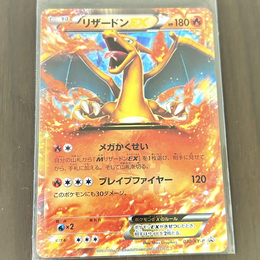 美品】リザードンEX メガかくせい 030 XY-P プロモ コロコロ限定