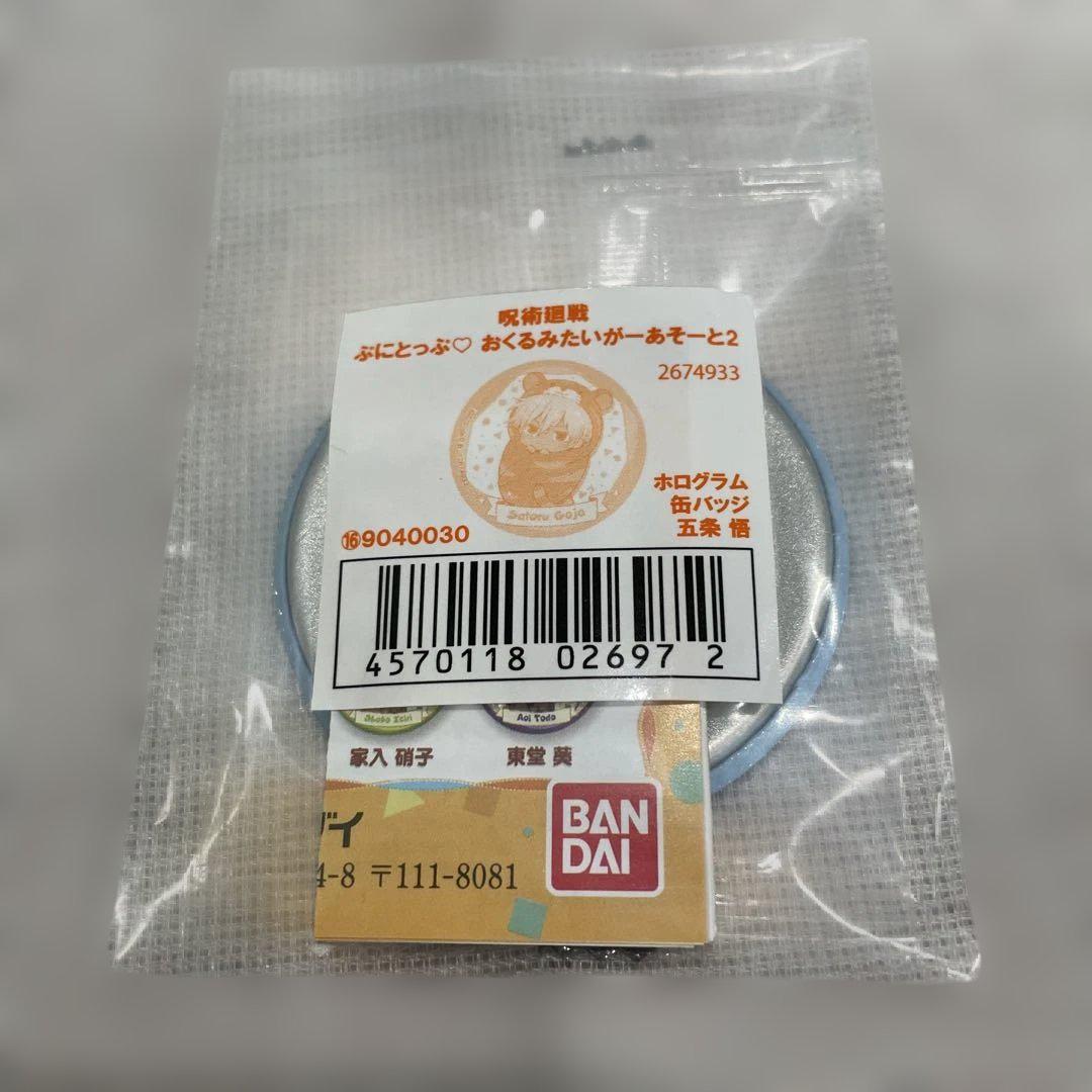【値下げ中】呪術廻戦 五条 おくるみたいがーあそーと2 缶バッジ 値下げ中】呪術廻戦 五条 おくるみたいがーあそーと2 缶バッジ