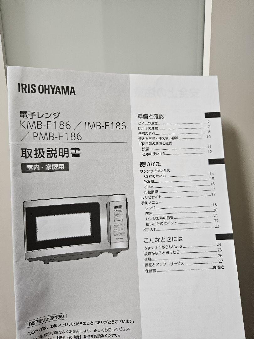 IRIS OHYAMA 単機能電子レンジ 2023年購入 IMB-F186