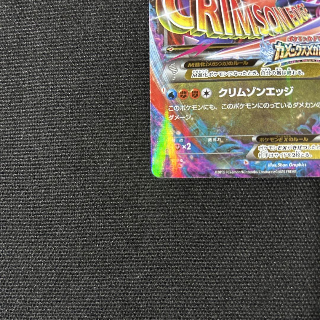 ポケモン ガブリアスEX カメックスメガバトル プロモ