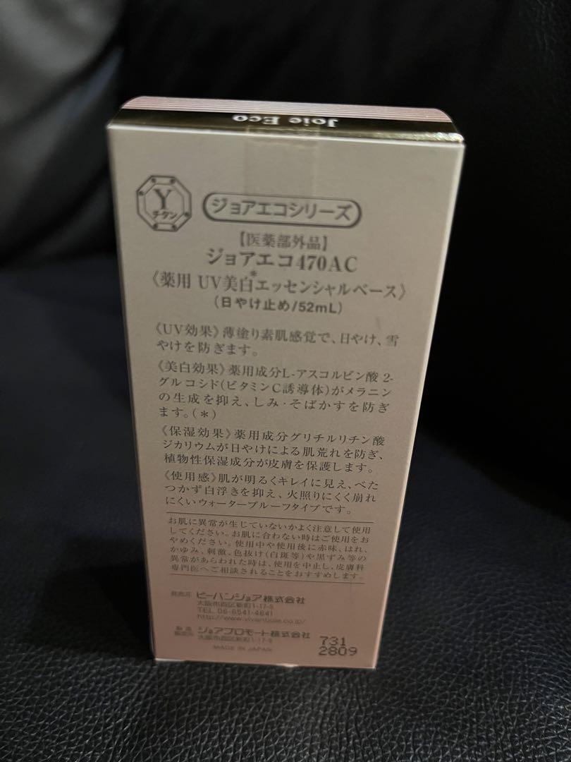 ビーバンジョア 日やけ止め ジョアエコ470AC