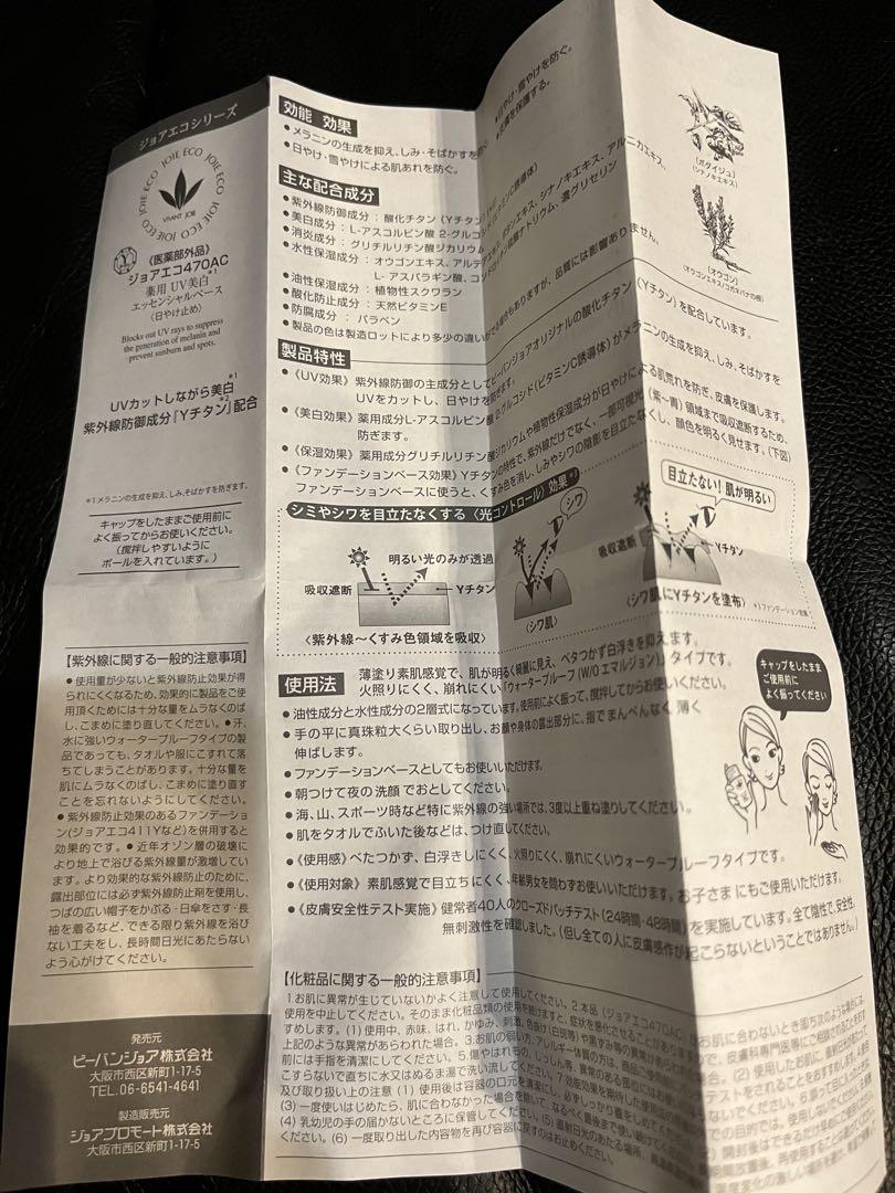ビーバンジョア 日やけ止め ジョアエコ470AC