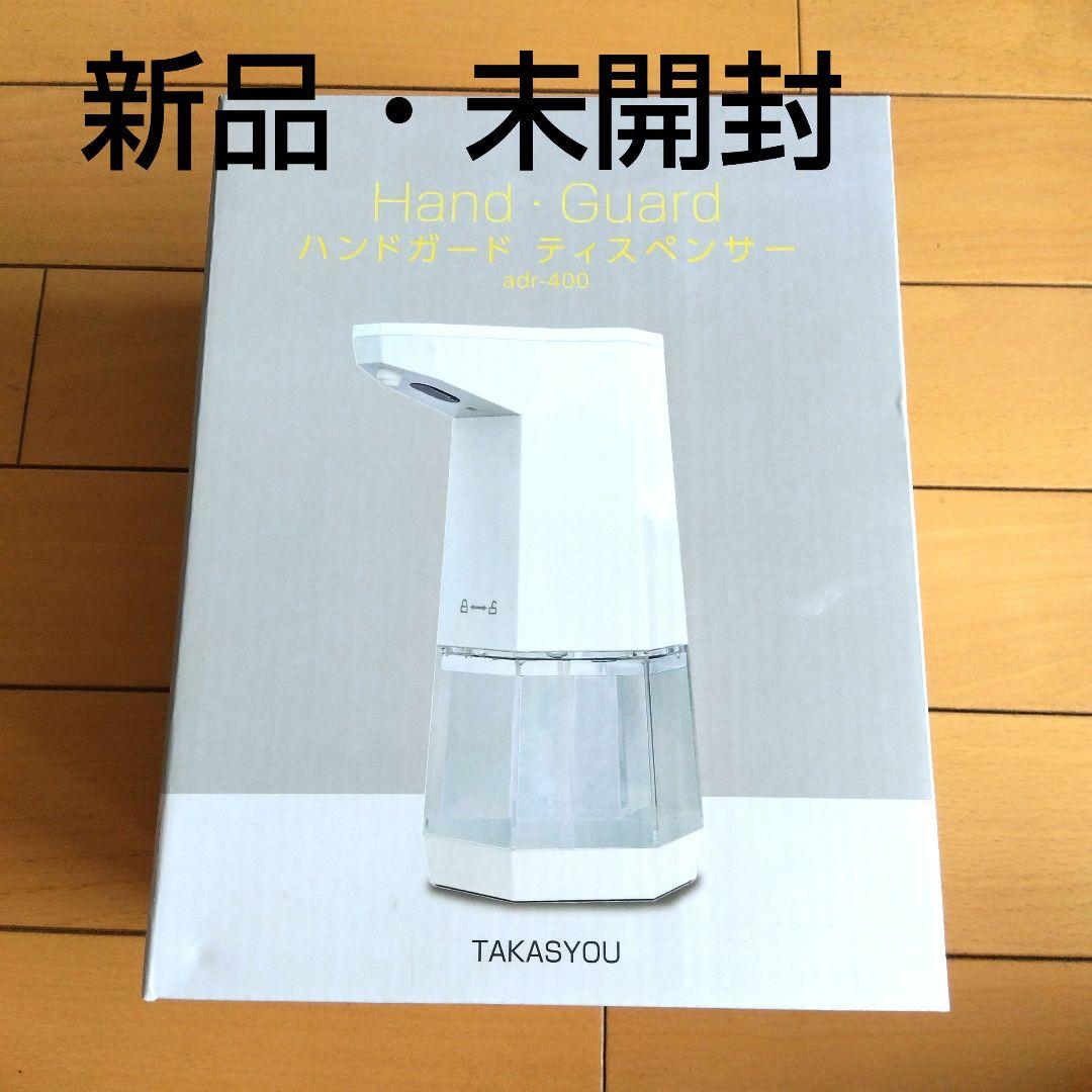 センサー式アルコールディスペンサー／ハンドガードディスペンサー