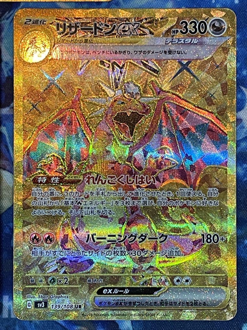 リザードンex ur 3枚