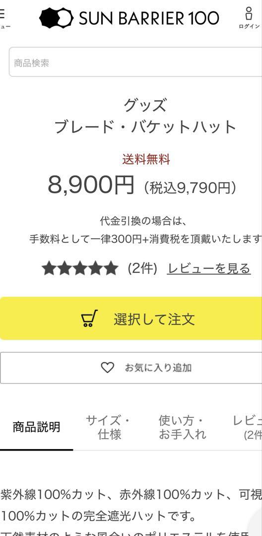 SUN BARRIER 100 バケットハット ベージュ
