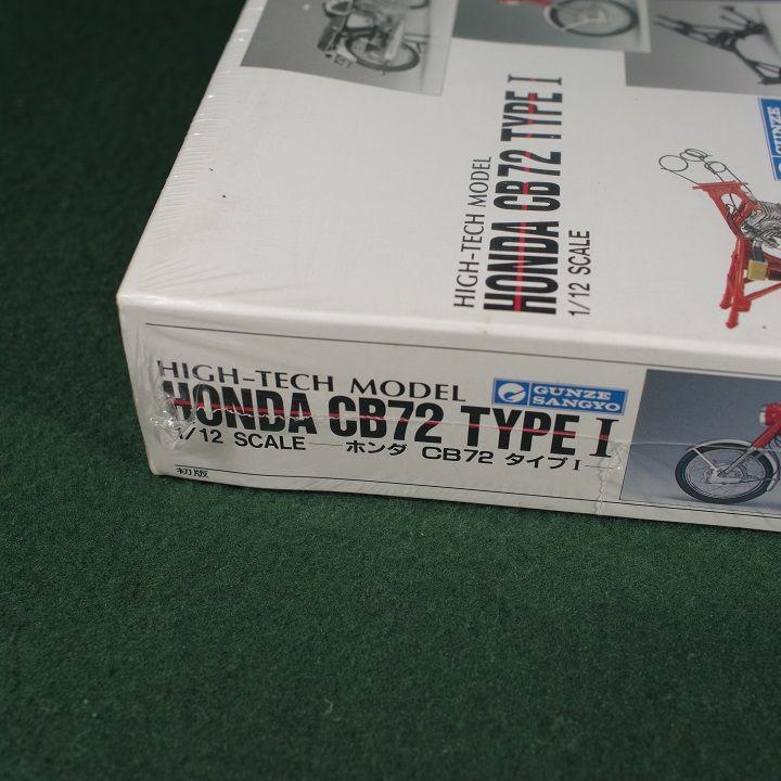 グンゼハイテックモデル HONDA CB72 TYPE 1 初版 未開封
