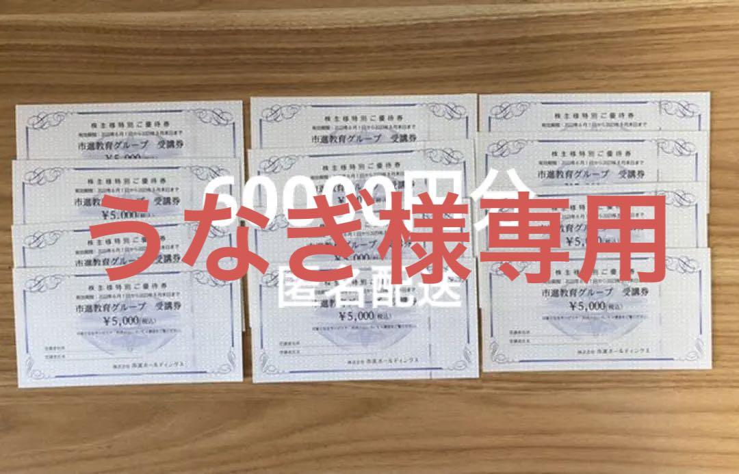 市進ホールディングス 株主優待券 分 2023年8月31日迄有効