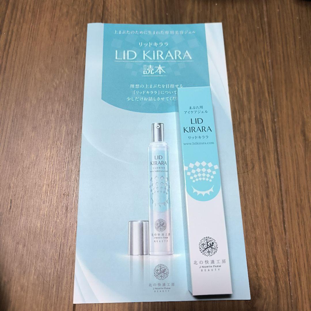 LID KIRARA アイケアジェル4本セット 楽天市場】2本セット 【公式】 まぶた 引き上げ ジェル 北の