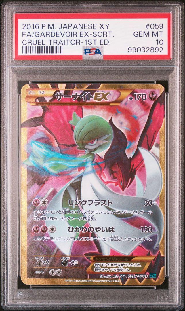 【PSA10】サーナイトEX UR