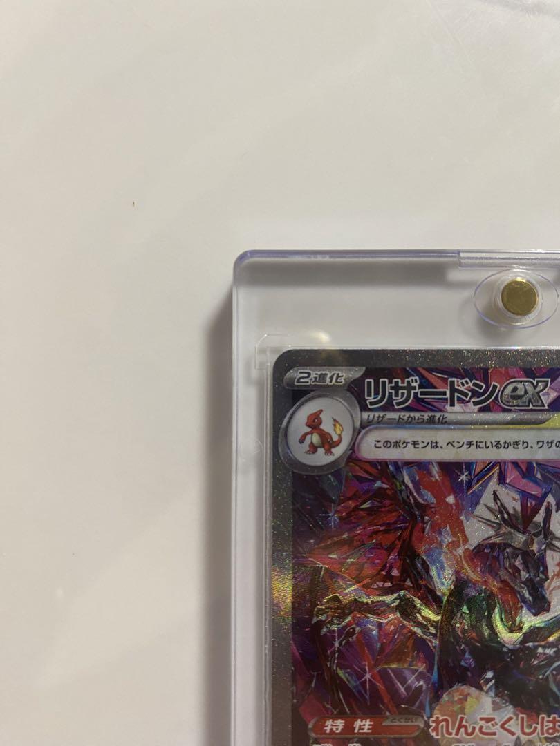 リザードンex SAR シャイニートレジャーex 349/190 画像3