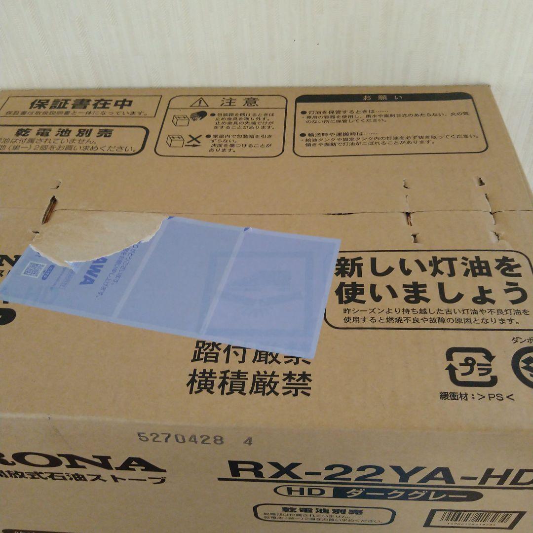 コロナ　石油ストーブ　RX-22YA-HD