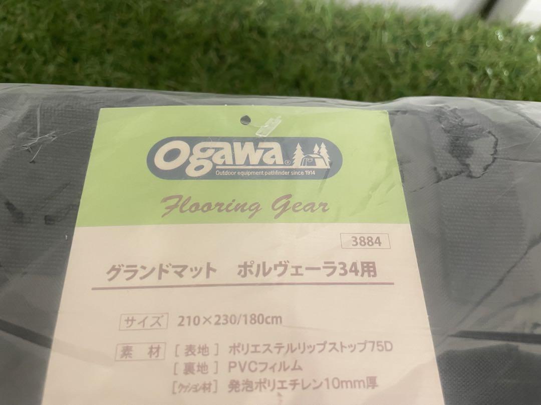 新品　Ogawa グランドマット ポルヴェーラ34用　オガワ