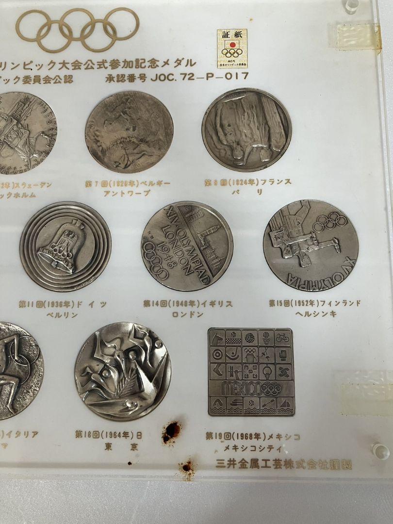 歴代オリンピック大会公式参加記念メダル 特別制作　三井金属工芸　ブロンズ製 歴代オリンピック大会公式参加記念メダル買う