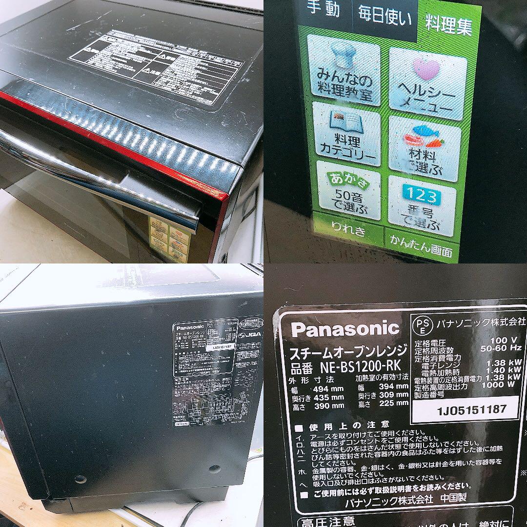 Panasonic スチームオーブンレンジ NE-BS1200-RK