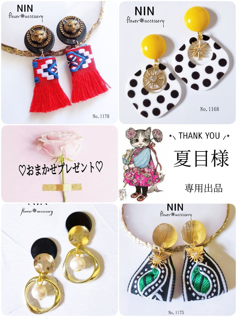 夏目様 リクエスト 4点 まとめ商品