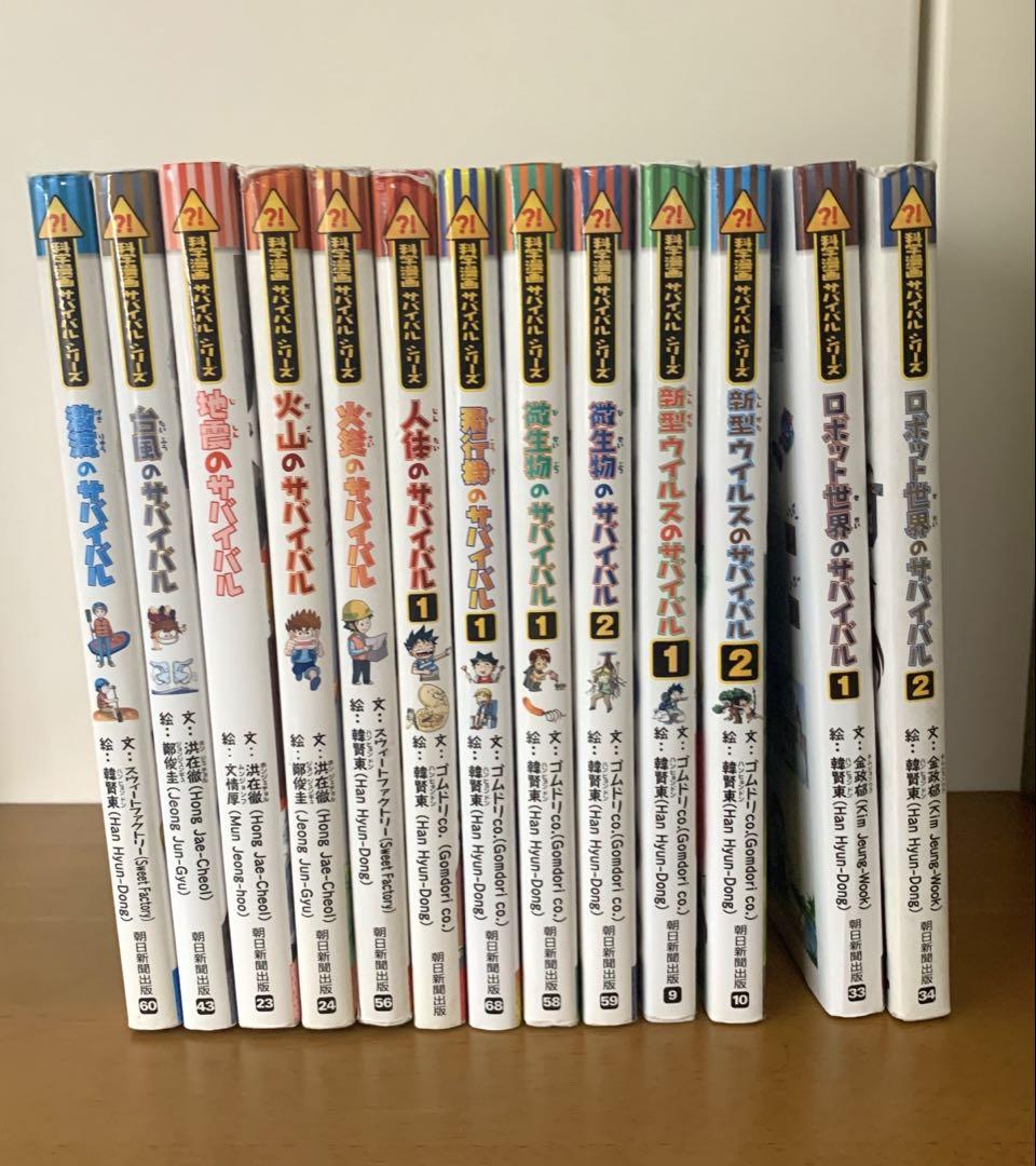 サバイバルシリーズ13冊　セット