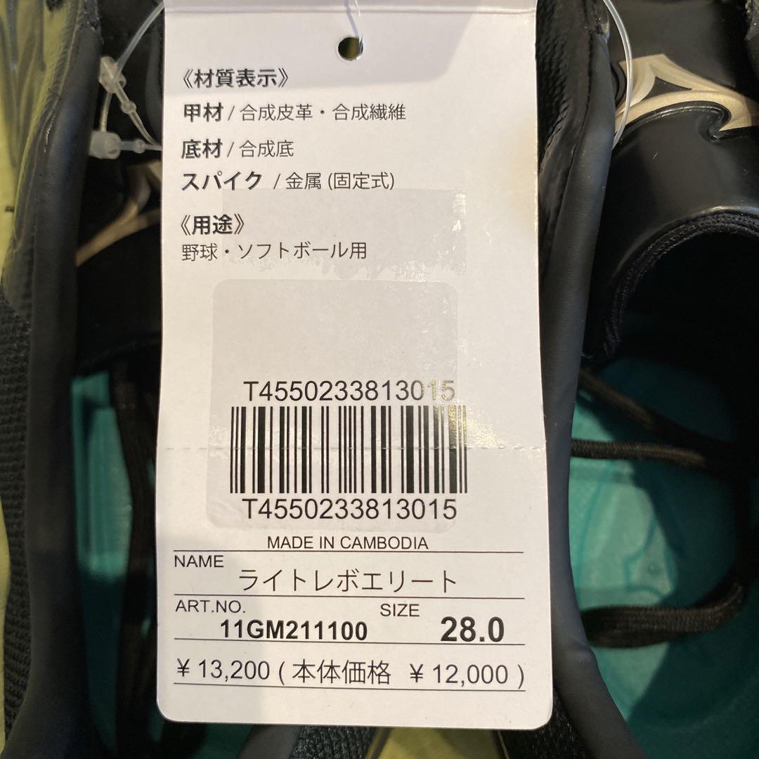 ミズノ　野球スパイク　新品未使用　28.0㎝