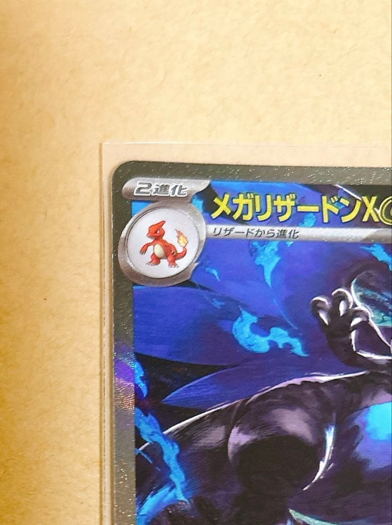 ポケモンカード インフェルノEX メガリザードンX EX ポケモンカード インフェルノEX メガリザードンX EX