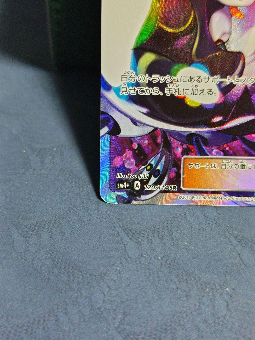 ルザミーネ SR SM4+ GXバトルブースト 【傷あり特価】