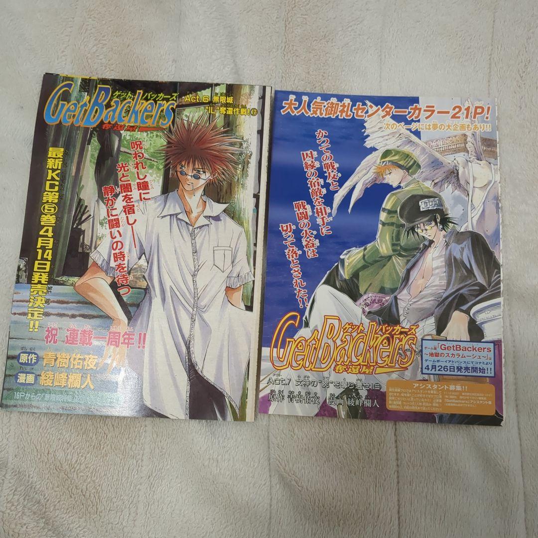 でおすすめアイテム。 ゲットバッカーズ 蛮 銀次 表紙 巻頭 センター