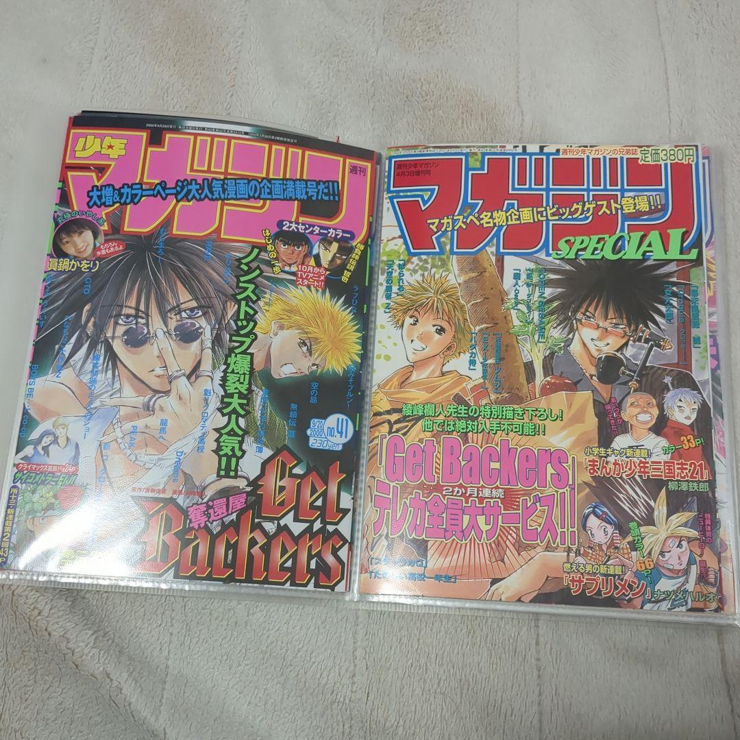 A4等級以上 ゲットバッカーズ 蛮&銀次 表紙&巻頭&センターカラー