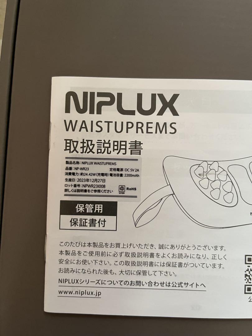 リラクゼーショングッズ NIPLUX WAISTUPREMS