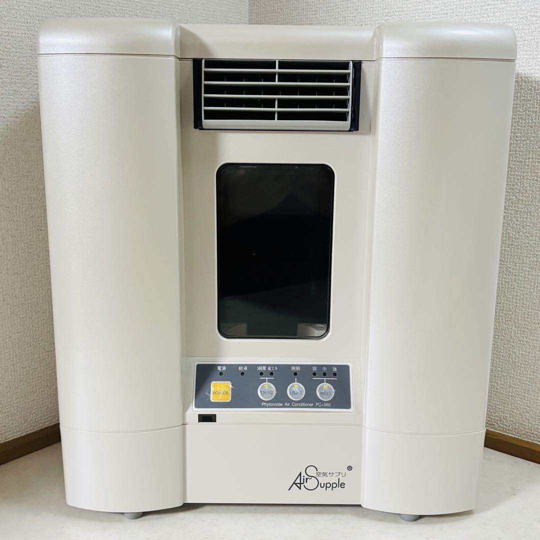 【美品】 空気サプリメント airsupple フィトンエアー PC-560