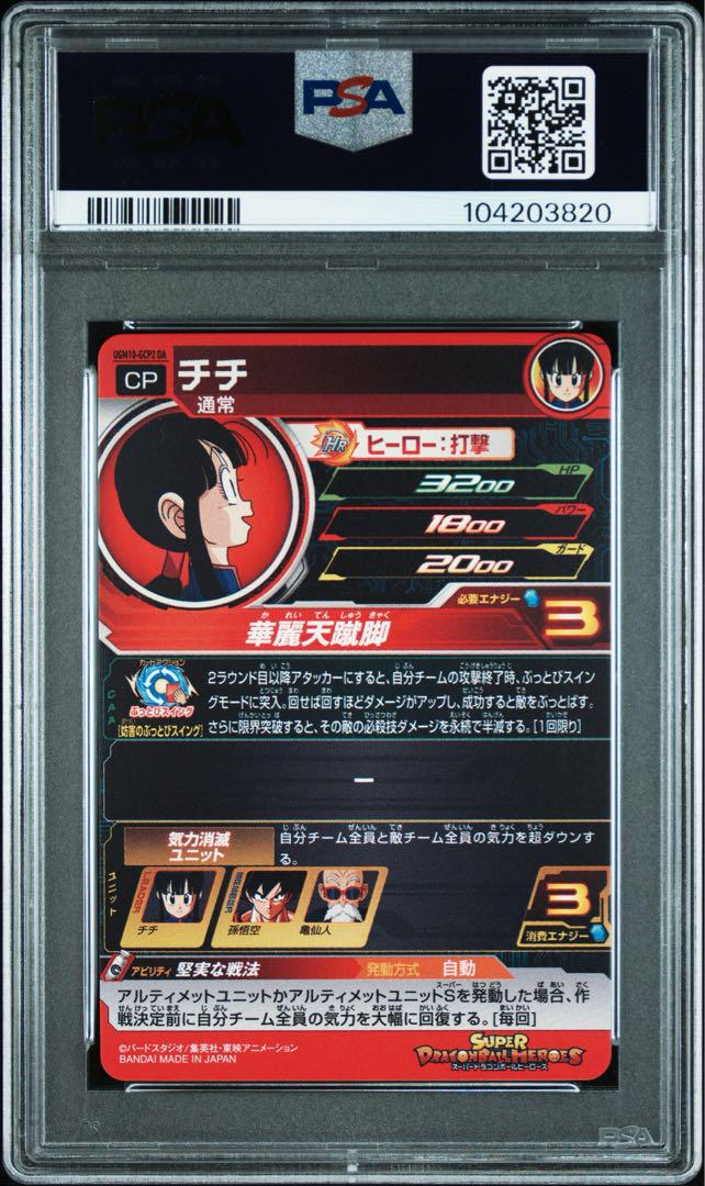 UGM10-GCP2DA　ugm5-011 da PSA10 連番