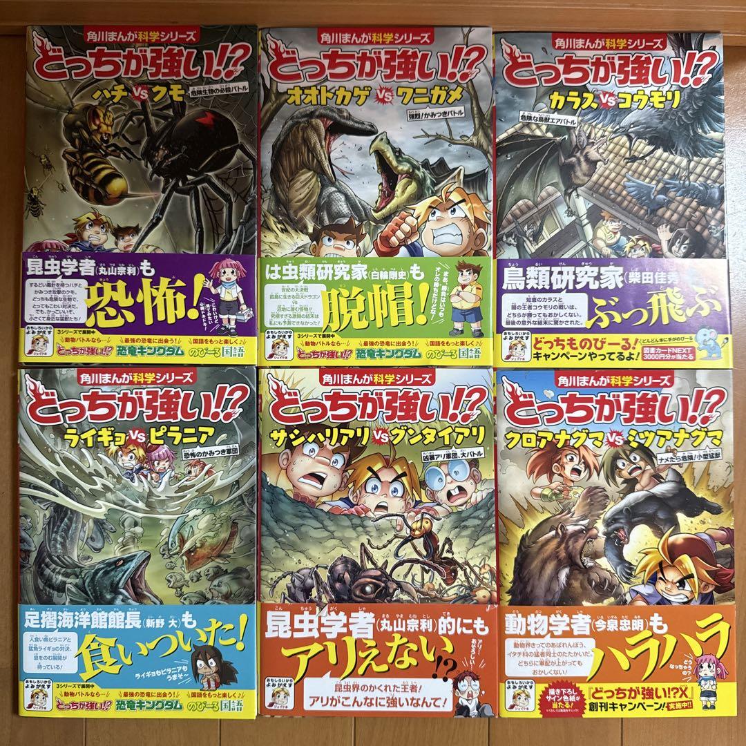どっちが強い！？24冊セット
