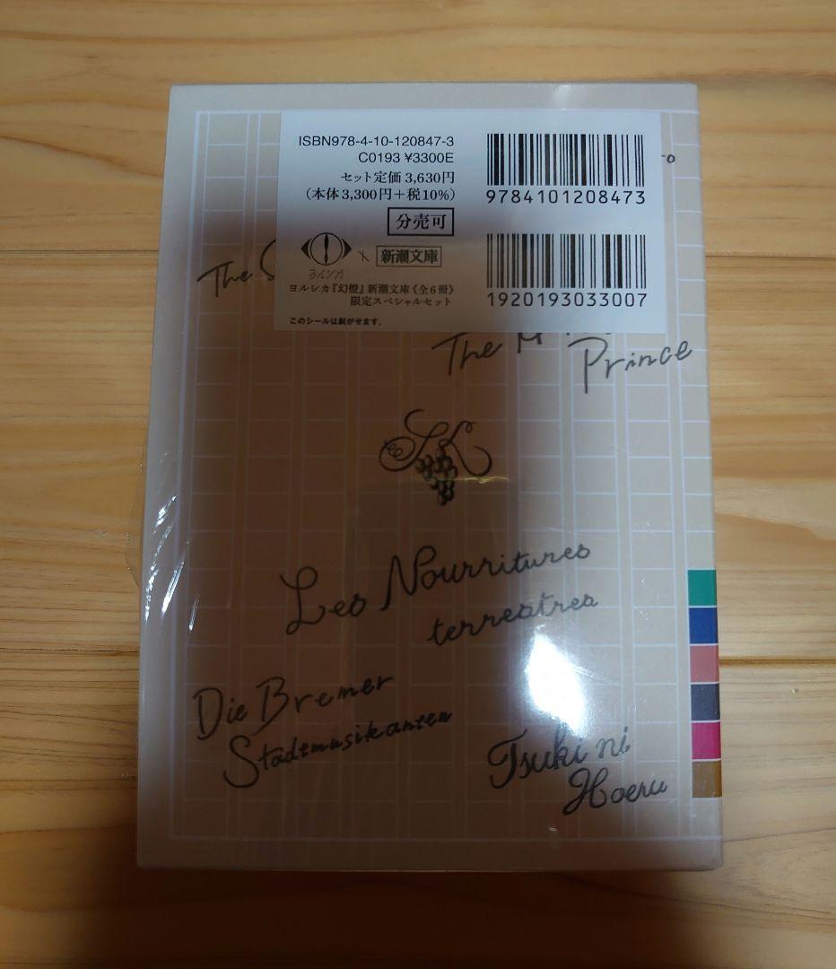 ヨルシカ『幻燈』新潮文庫≪全6冊≫限定スペシャルセット＋夢十夜