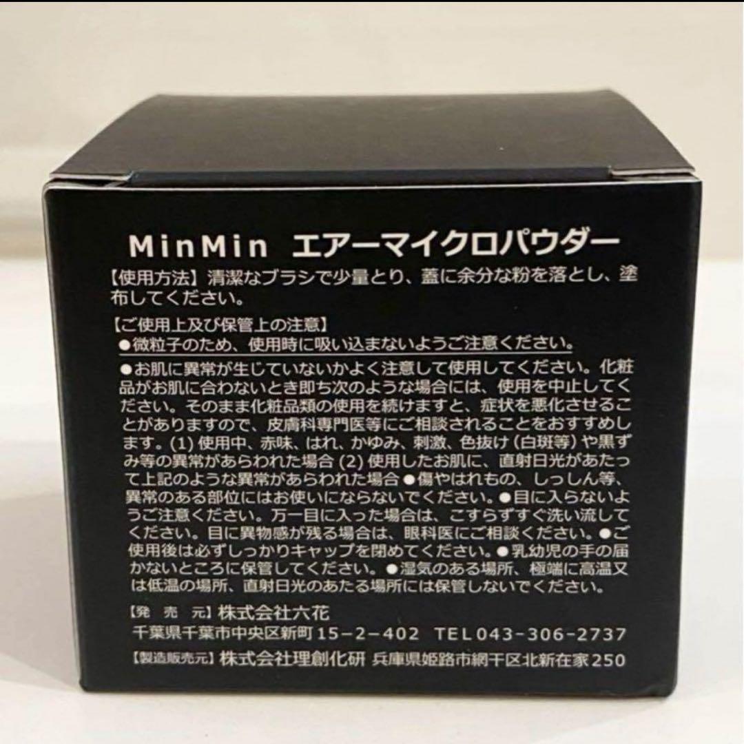 MinMin エアーマイクロパウダー MinMin Air 20g | Pay ID