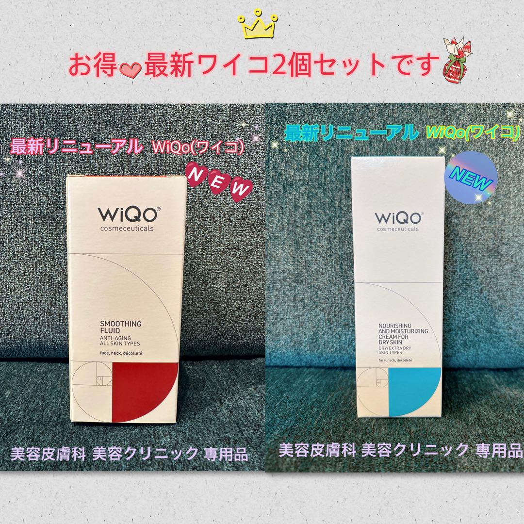 最安です❣️最新パッケージ⭐️WIQOワイコナリシングクリーム✨美容クリニック専用品