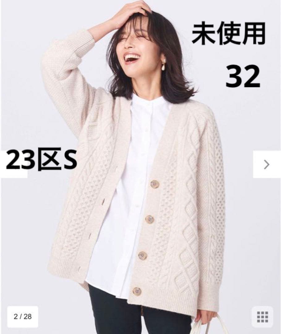 シリアルシール付 20年SS〘新品タグ付き〙23区*洗える!オーガニック