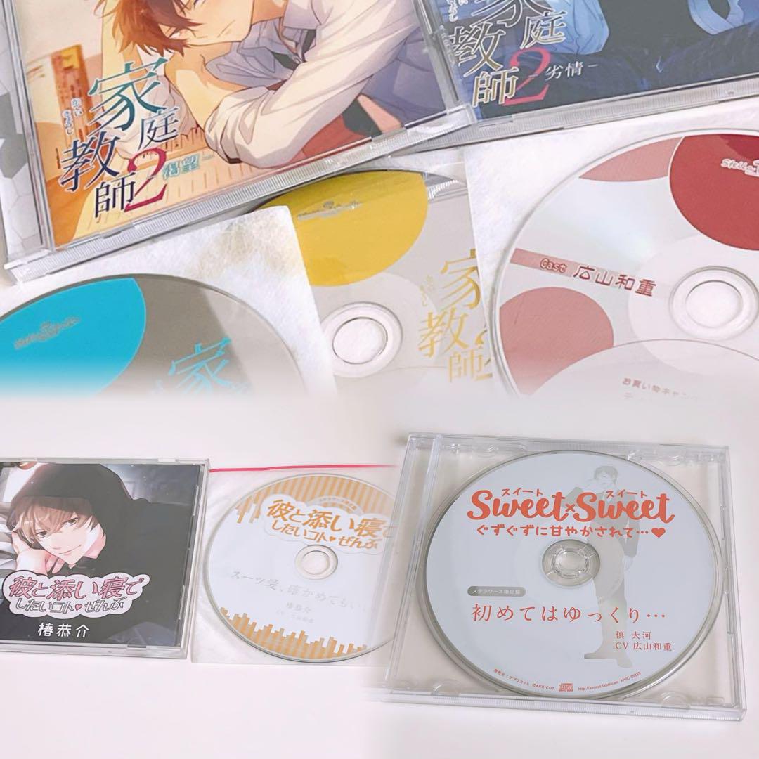 ドラマCD シチュエーションCD cv広山和重 8枚セット