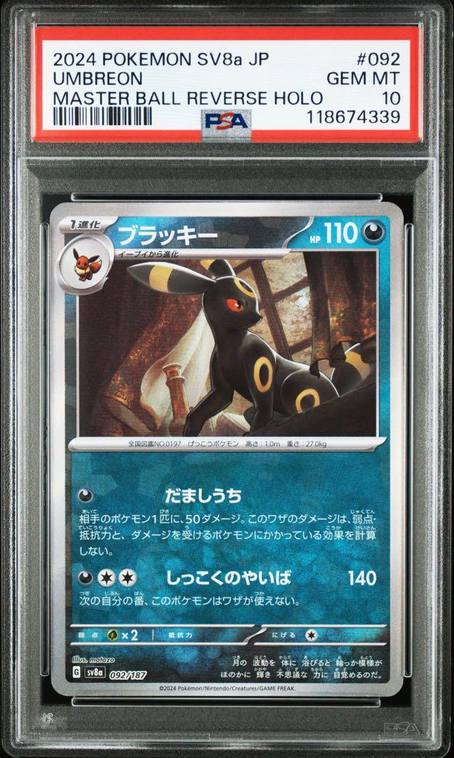 ブラッキーEX マスターボールミラー SAR 連番セットPSA10 - メルカリ