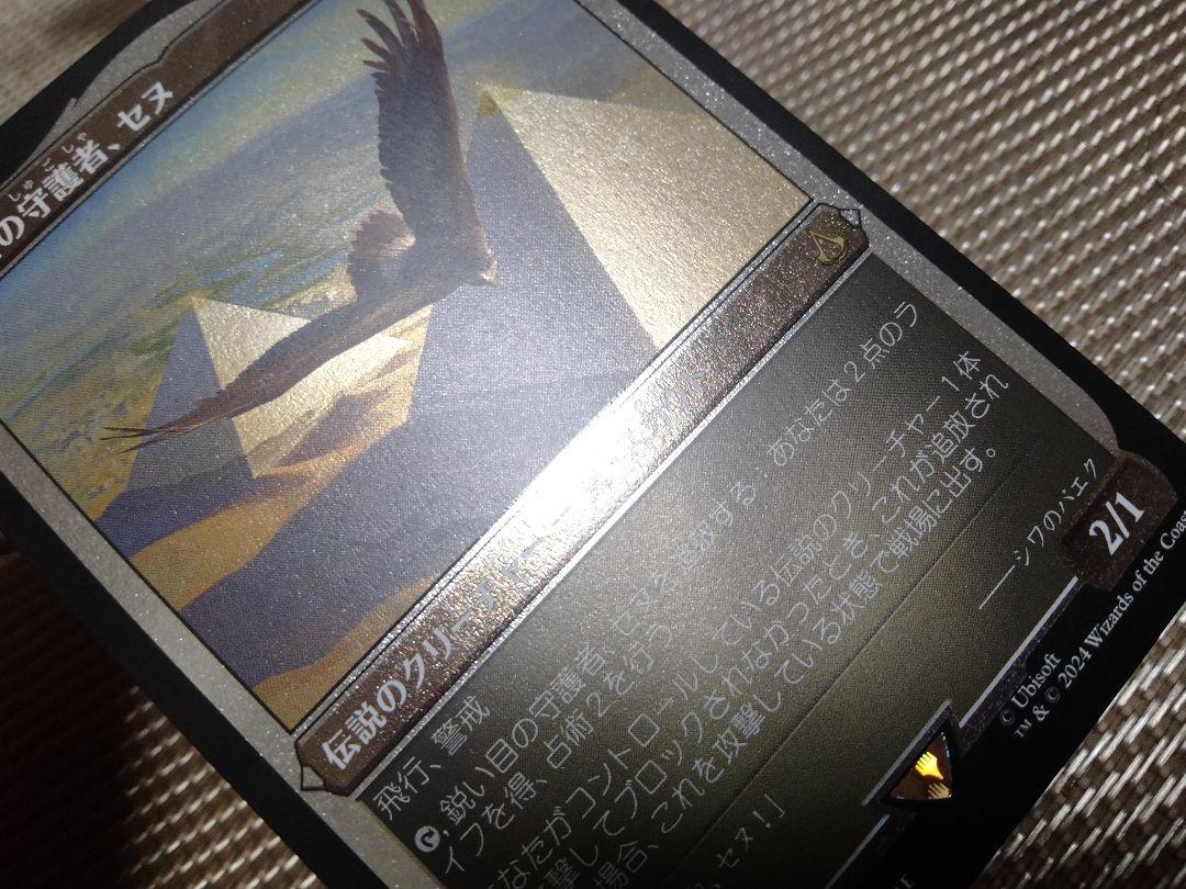 ご確認用】ACR エッチングfoil 鋭い目の守護者、セヌ 日本語 1枚　MTG