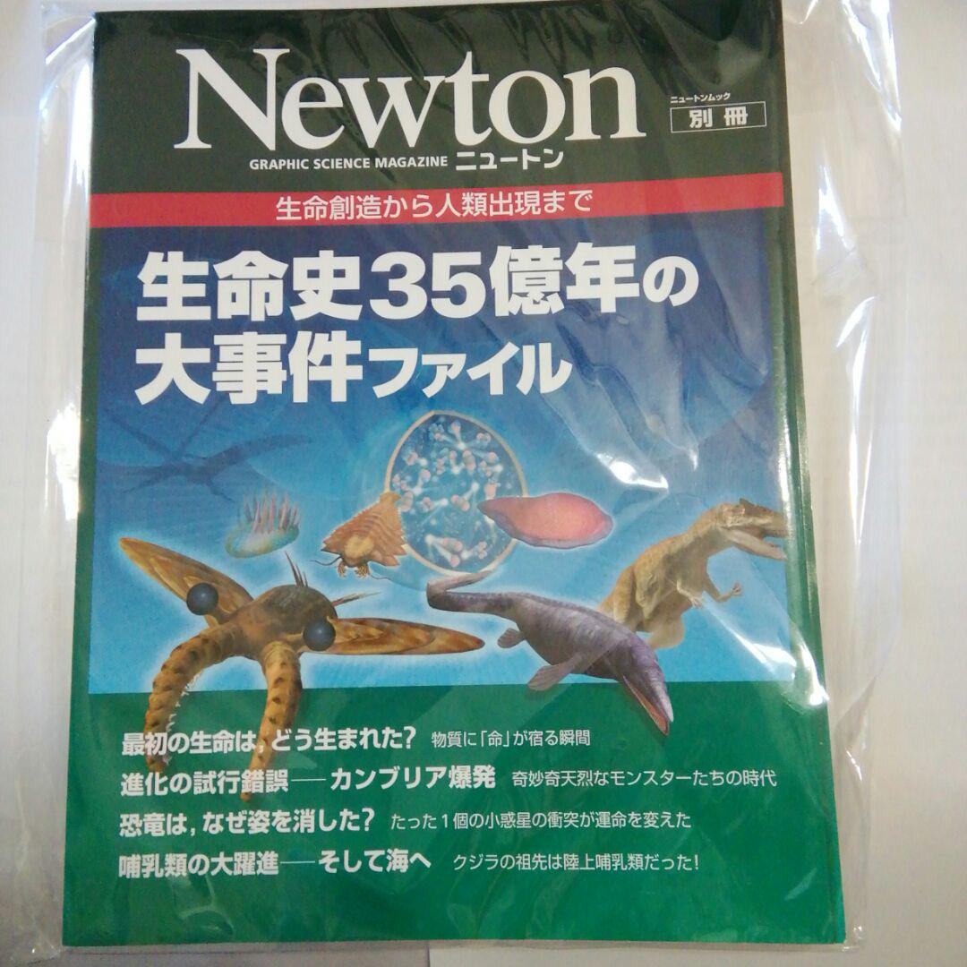 本物 生命史35億年の大事件ファイル : 生命創造から人類出現まで 健康・医学