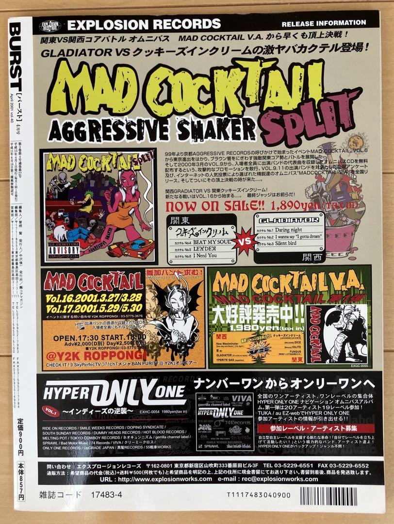 在庫処分 激安 BURST(バースト) 2001年4月号 Vol.40 - メルカリ 趣味