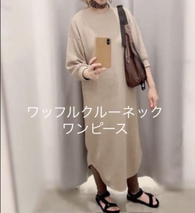 メルカリ ユニクロ ワッフルクルーネックワンピース ベージュ ロングワンピース 1 700 中古や未使用のフリマ メルカリ ユニクロ ワッフルクルーネックワンピース ベージュ ロングワンピース 1 700 中古や未使用のフリマ