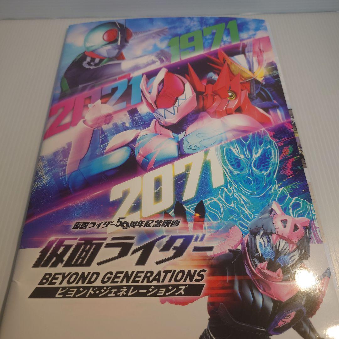 仮面ライダー50周年記念映画 仮面ライダービヨンド