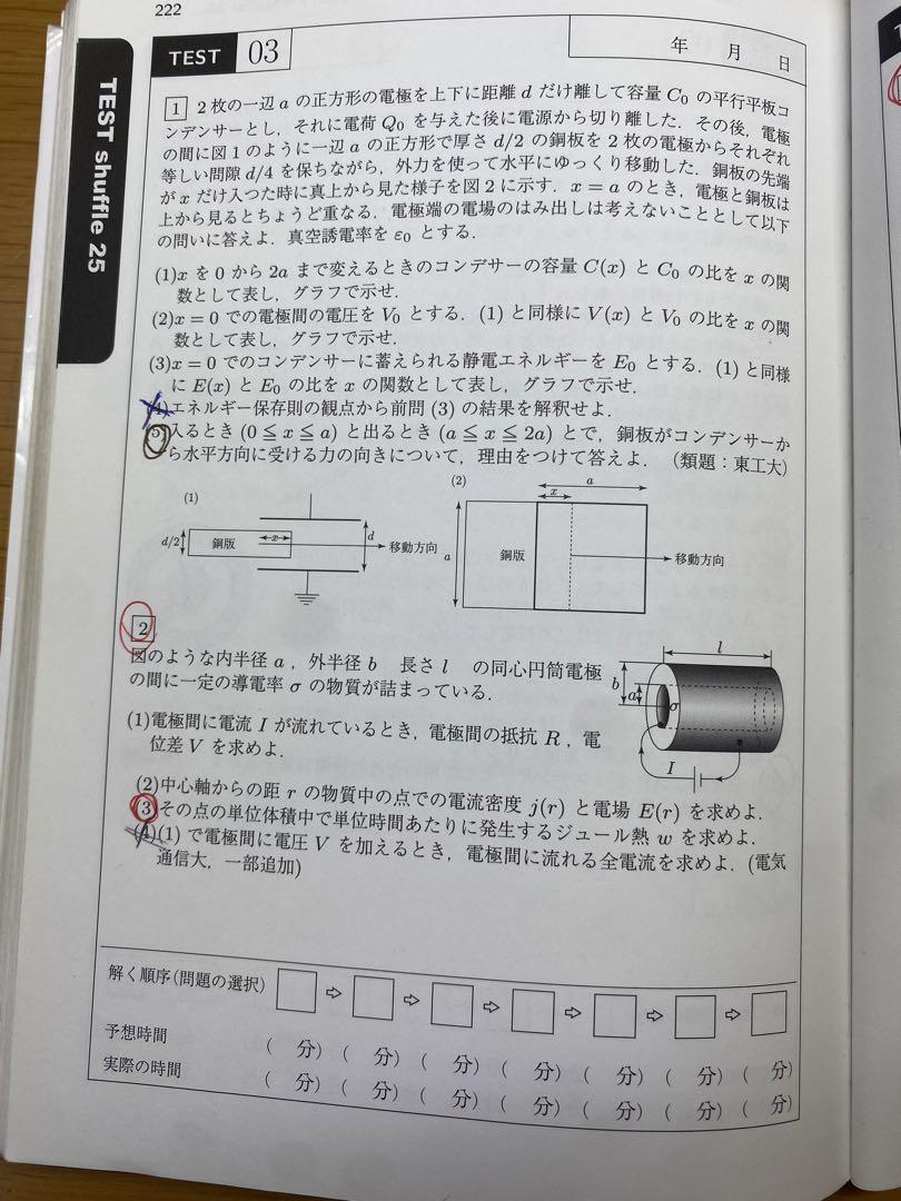 弱点克服 大学生の電磁気学