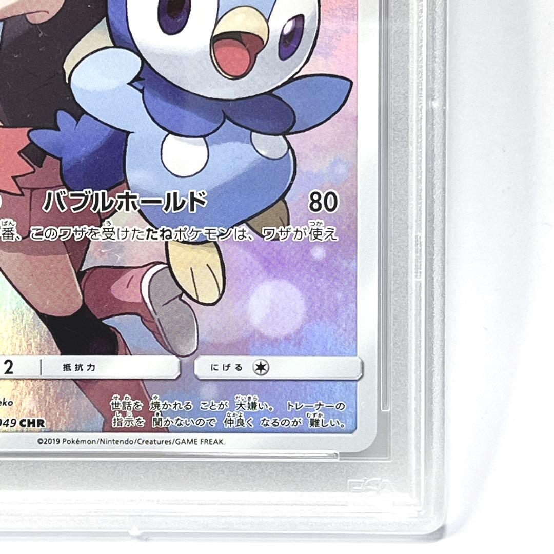 【PSA10】ポッチャマCHR 152/049