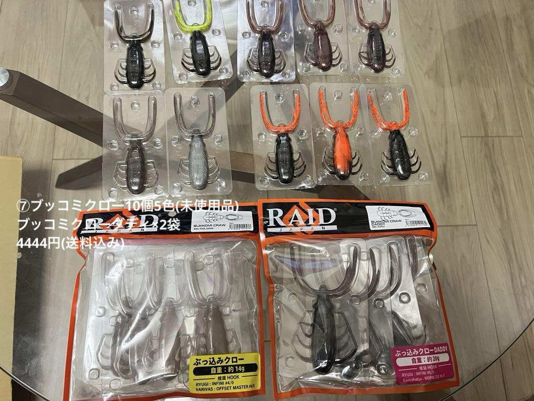 レイドジャパン ワームセット　フルスイング　2WAY ヒラタイラー　ザリガニスト