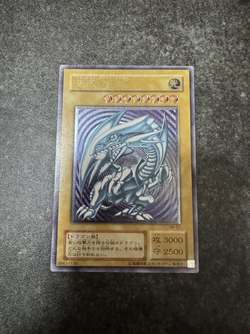 ☆おまけ付き☆青眼の白龍　ブルーアイズホワイトドラゴン　レリーフ　SM-51