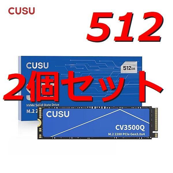 【SSD 512GB 2個セット】CUSU CV3500Q M.2 NVMe