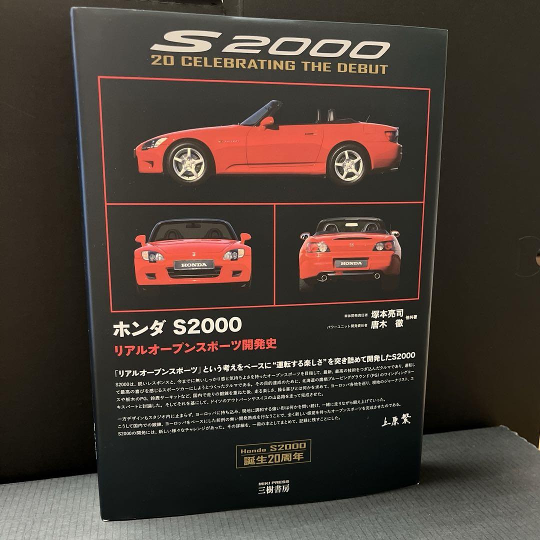ホンダ S2000―リアルオープンスポーツ開発史