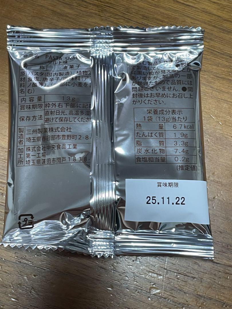 山崎蒸溜所限定ウイスキー　山崎シングルモルトウイスキー　パスタスナック　セット