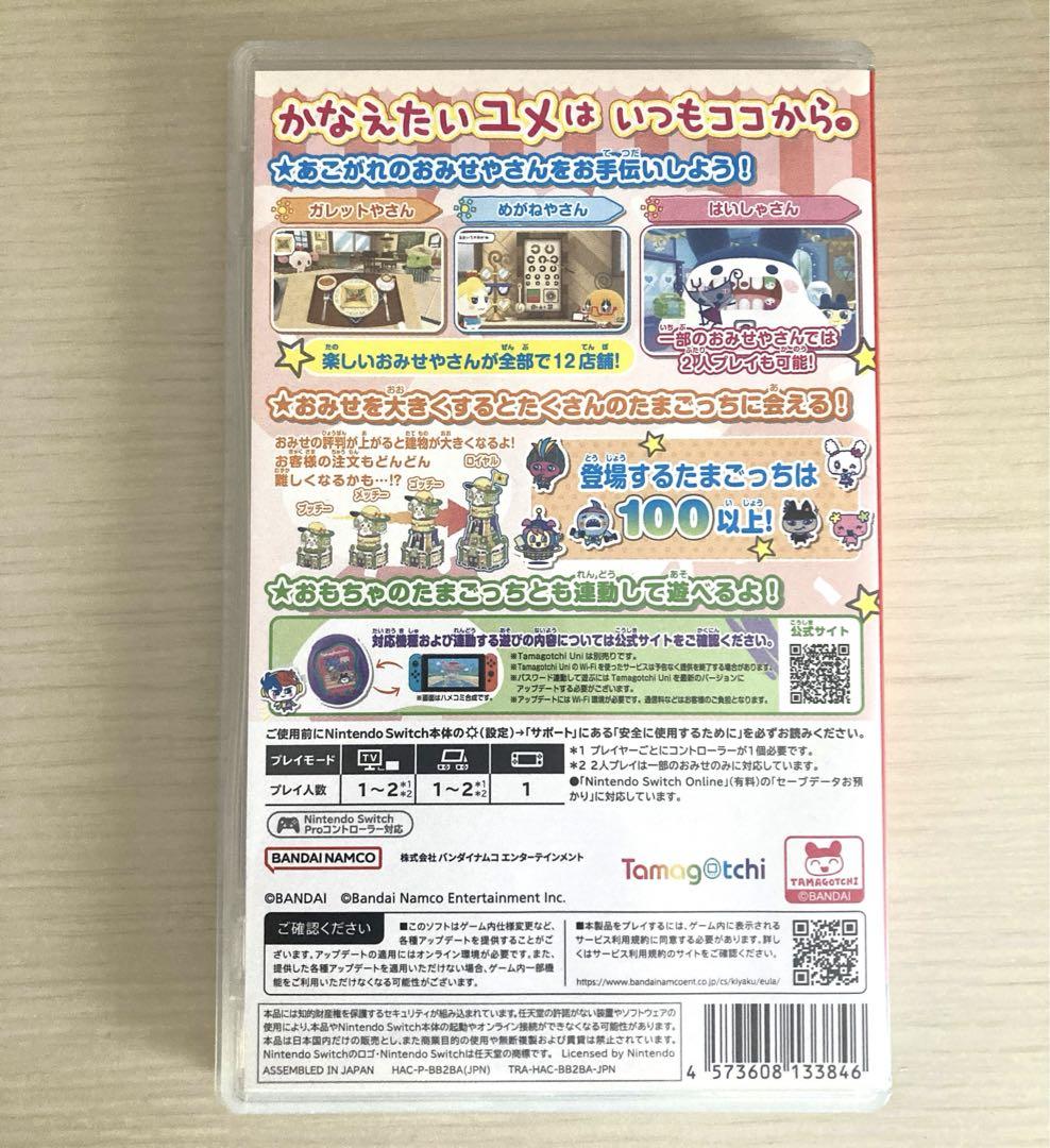 Switch たまごっちのプチプチおみせっち おまちど～さま!
