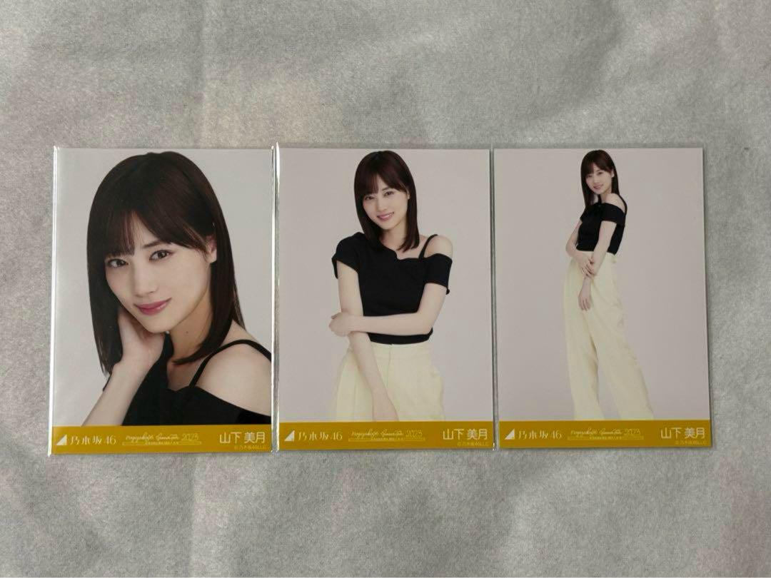 乃木坂46 生写真 黄×黒 山下美月 コンプ