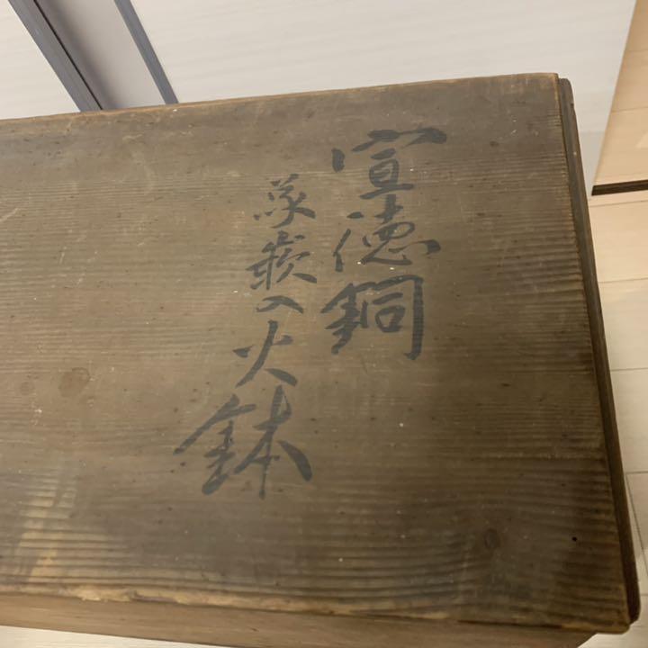 大得価最新作 古銅 宣德銅火鉢 銅貨 4.3キロ 4.3キロ s8pDf-m88173387303 人気超激安